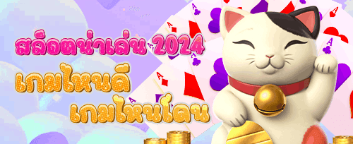 โบนัสชวนเพื่อนรวยไปด้วยกัน promotion banner